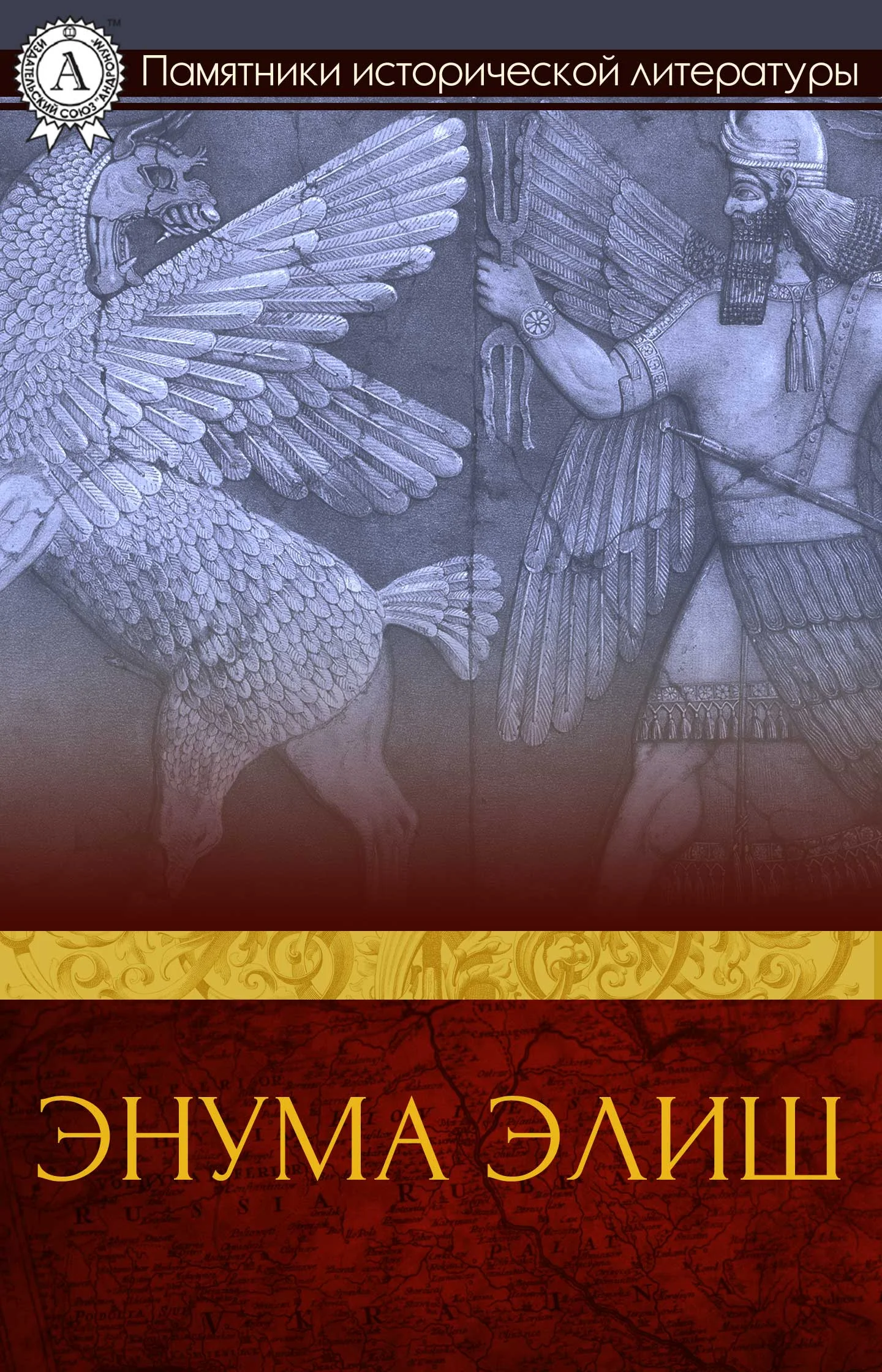 Обложка Энума элиш