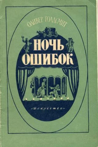 Обложка Ночь ошибок