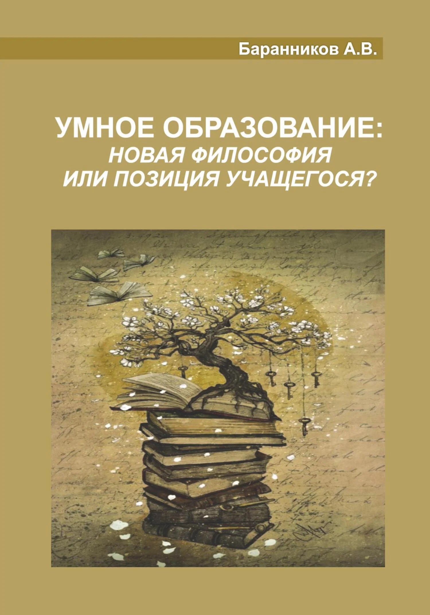 Обложка Умное образование