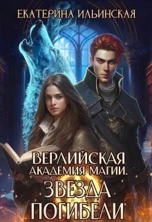 Обложка Звезда погибели