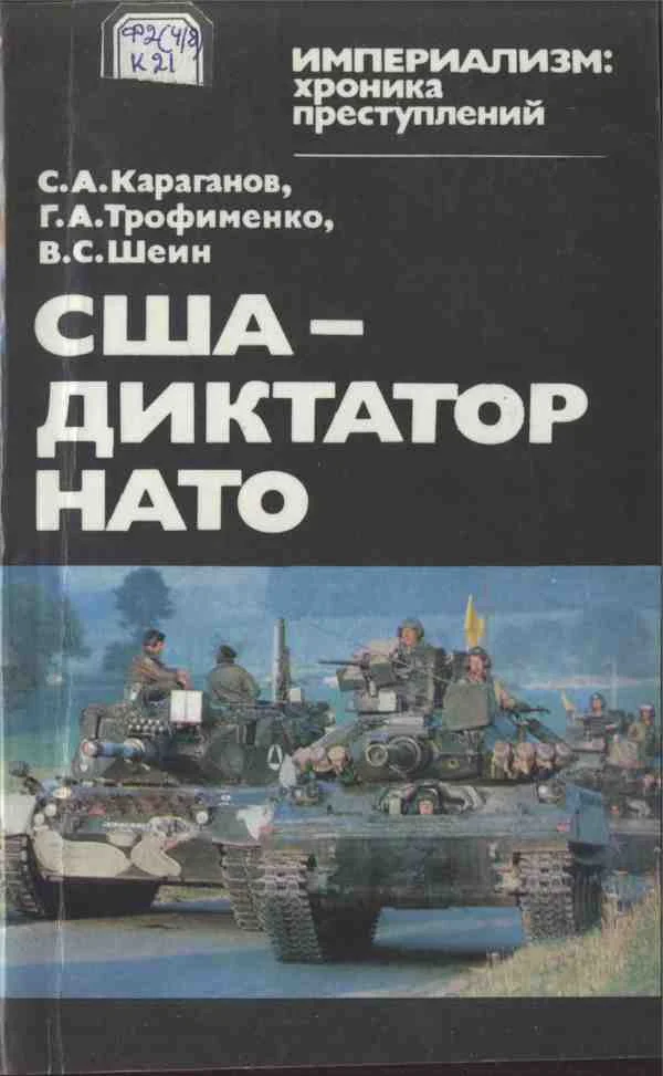 Обложка США — диктатор НАТО