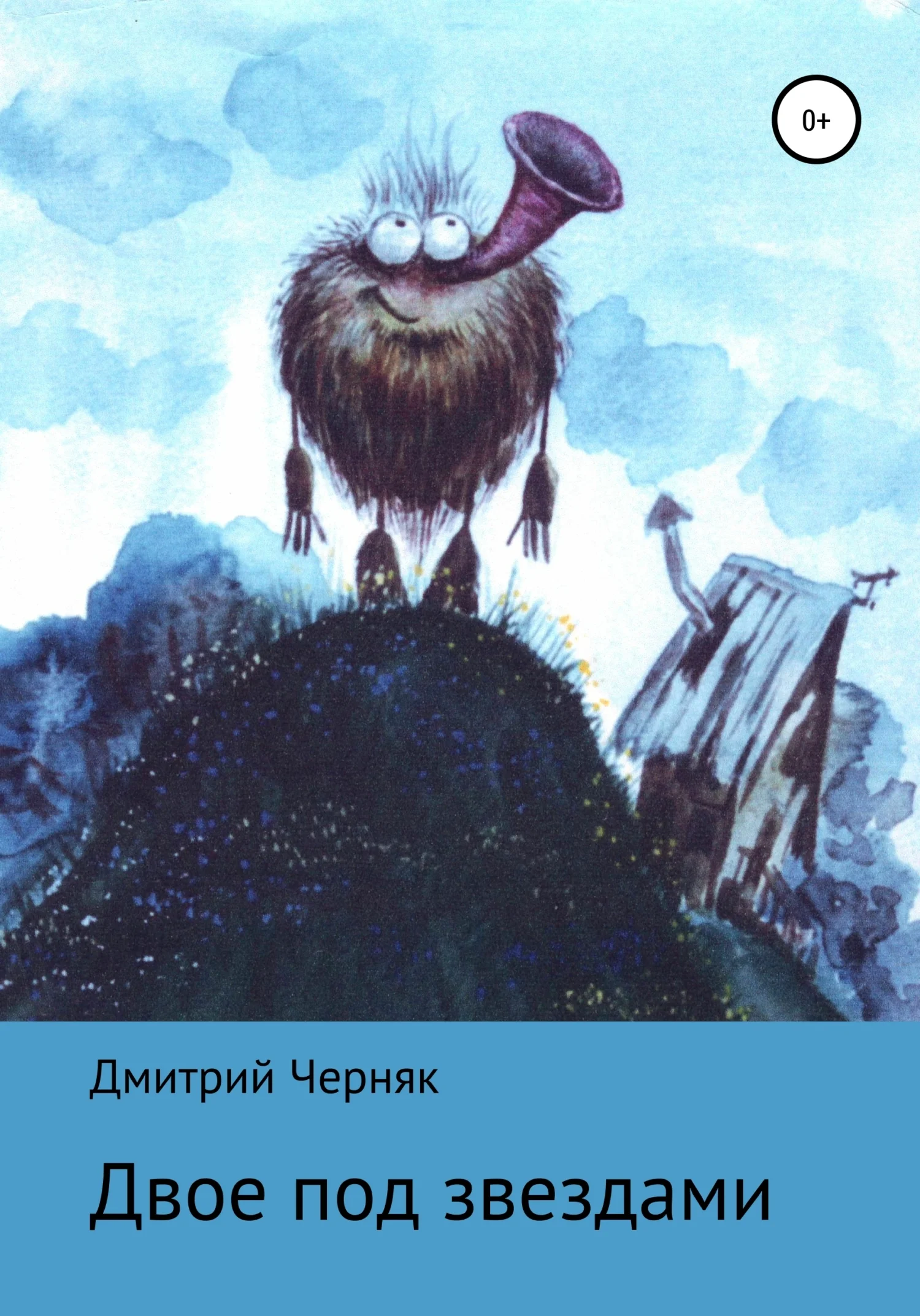 Обложка Двое под звездами