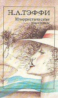 Обложка Арабские сказки