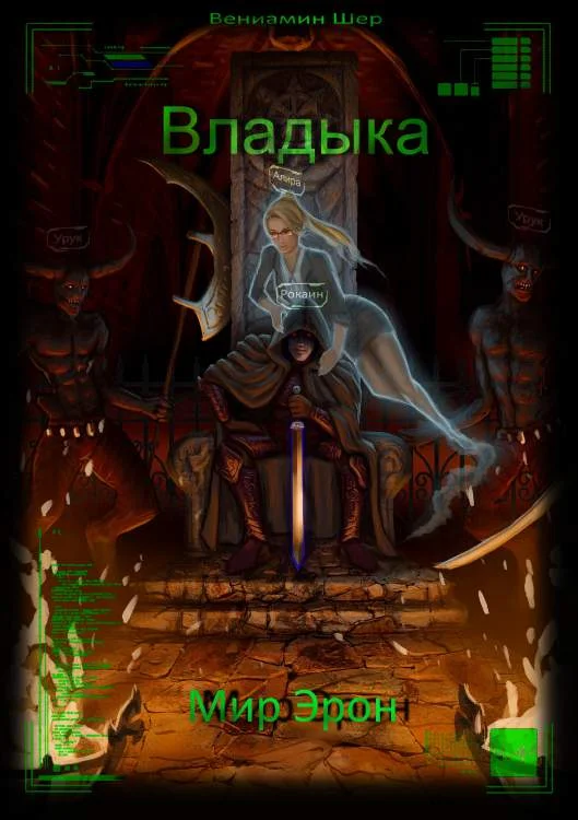 Обложка Владыка