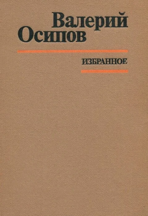 Обложка Избранное