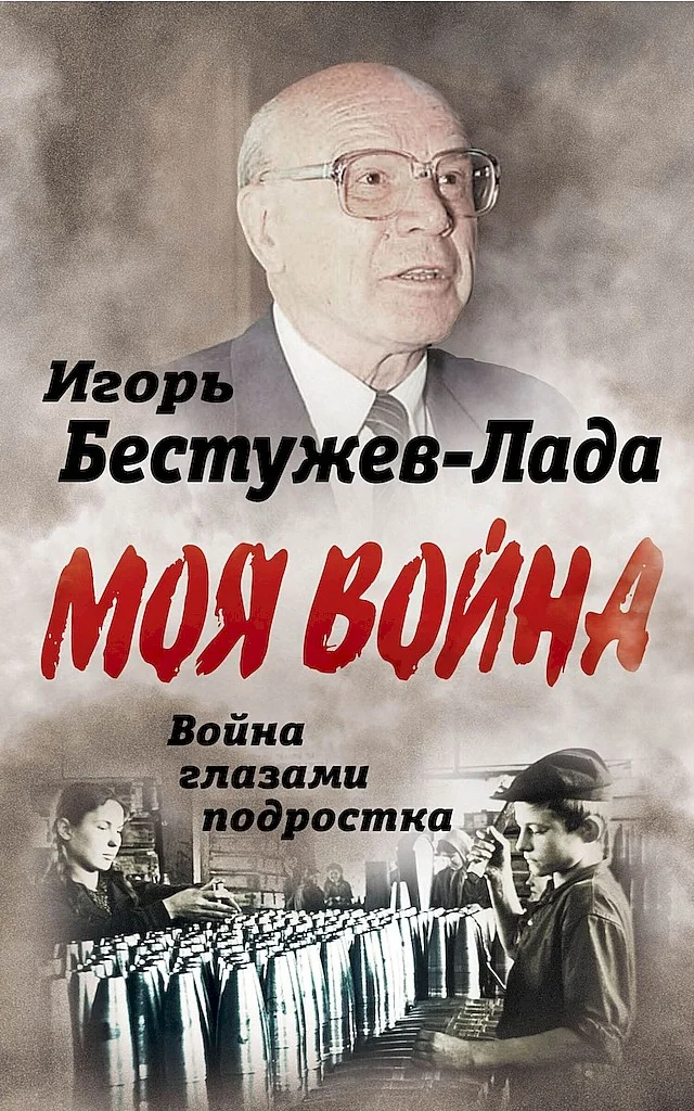 Обложка Война глазами подростка
