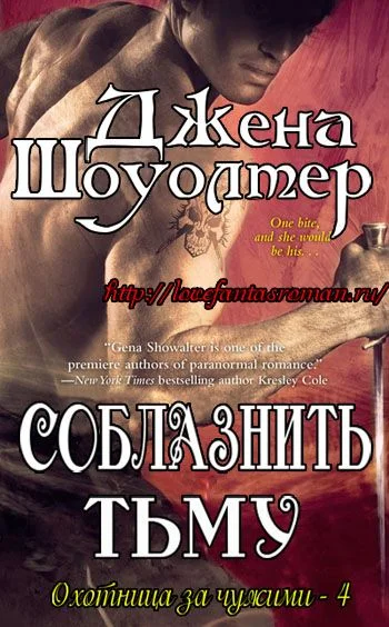 Обложка Соблазнить тьму