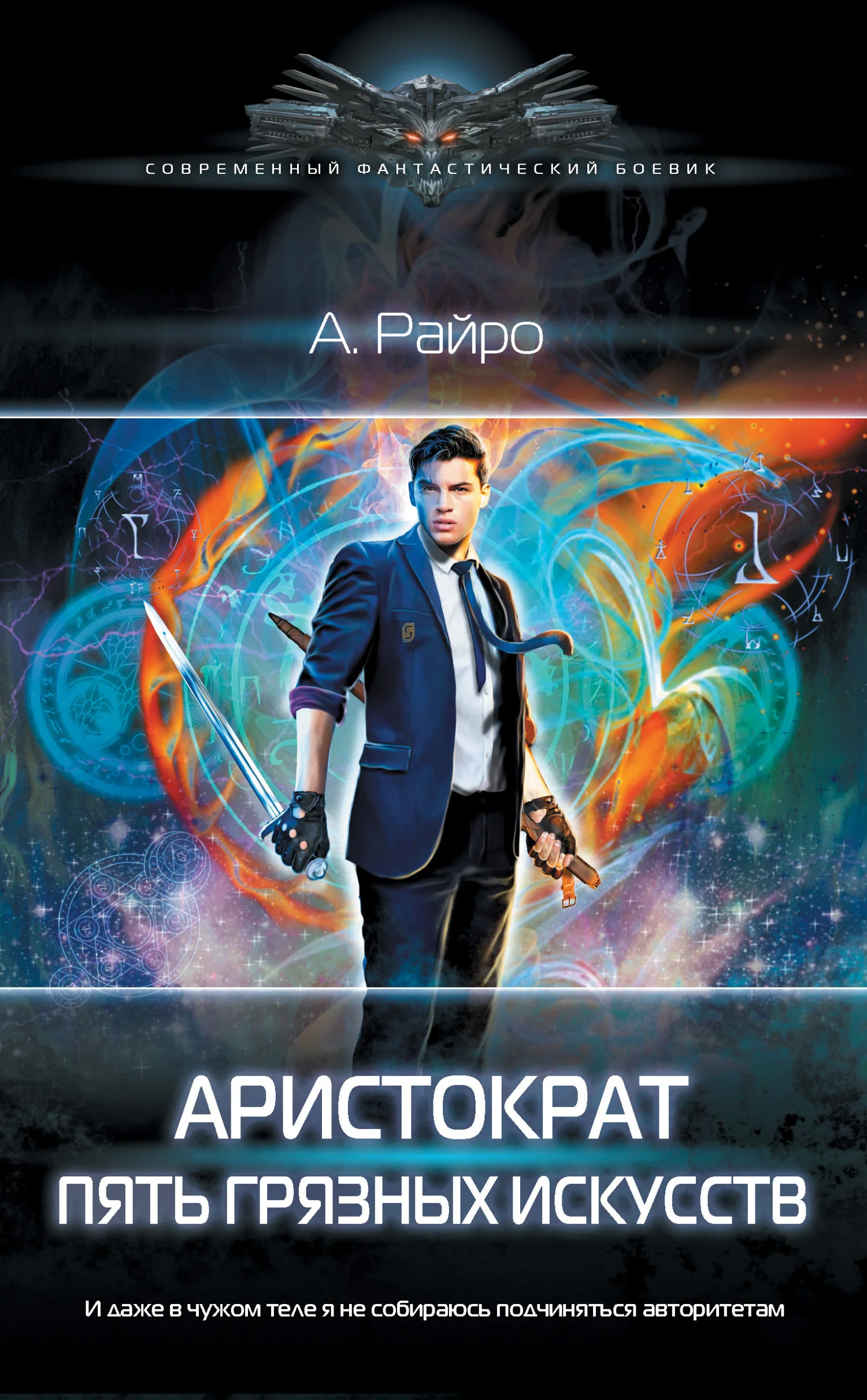 Обложка Пять грязных искусств