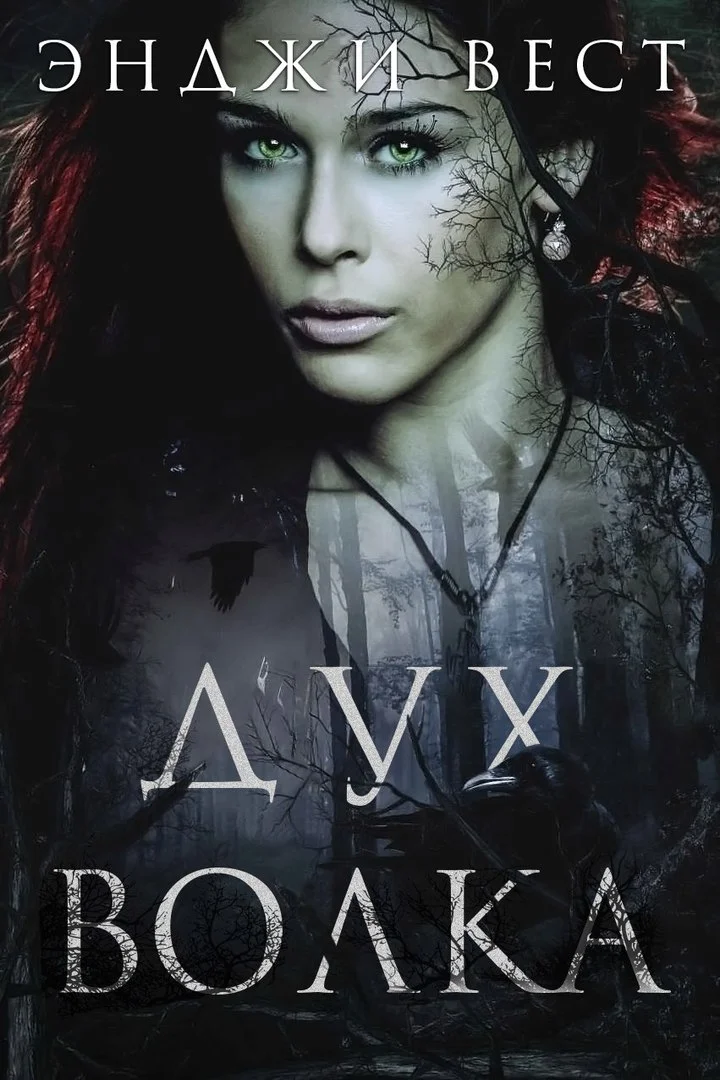 Обложка Дух волка