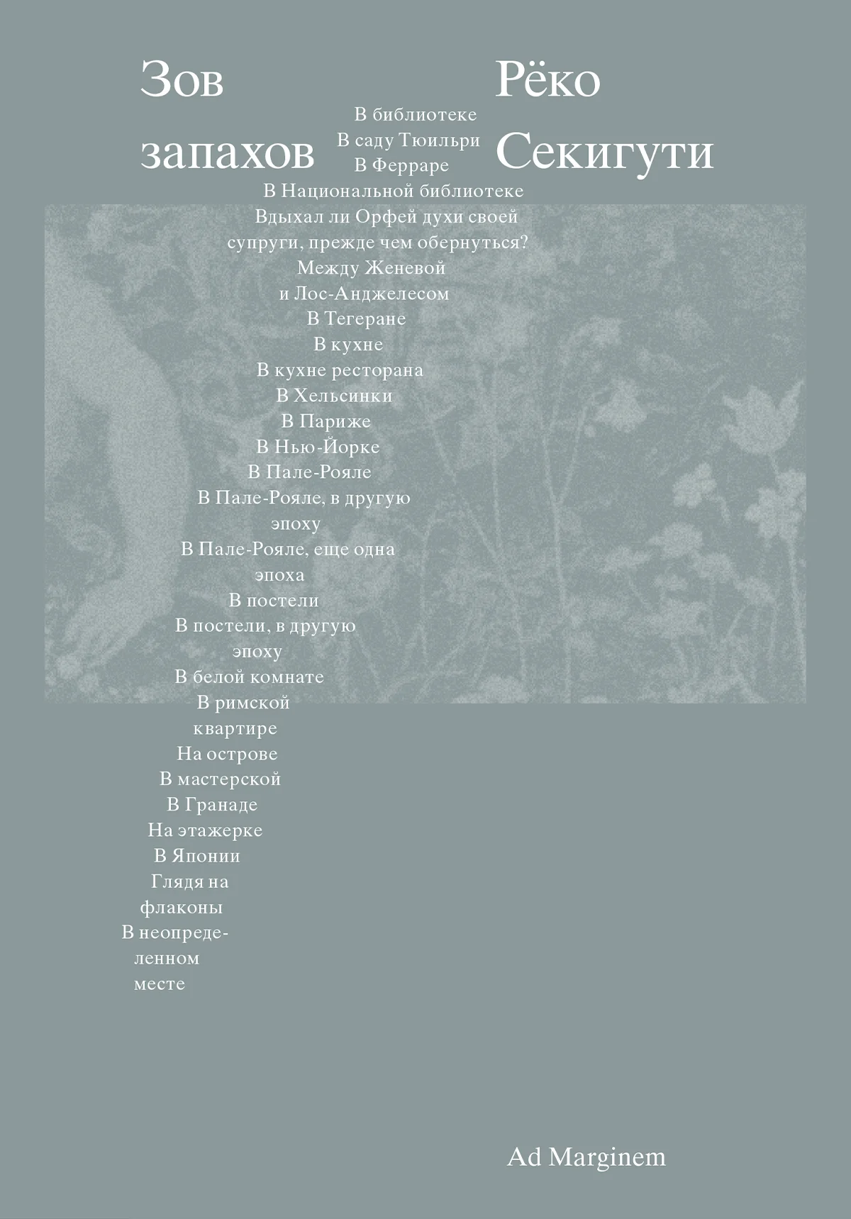 Обложка Зов запахов