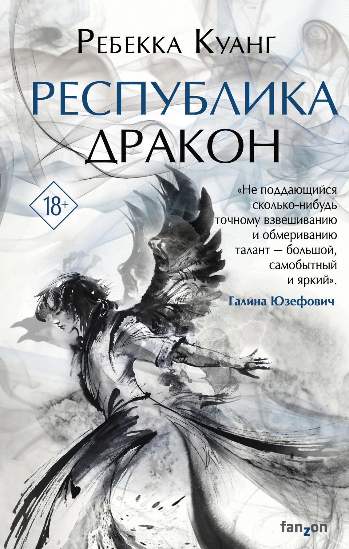 Обложка Республика Дракон