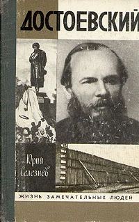 Обложка Достоевский