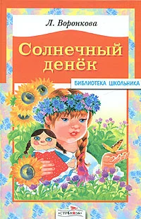 Обложка Солнечный денек