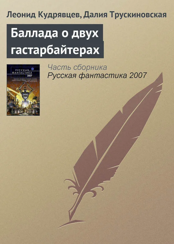 Обложка Баллада о двух гастарбайтерах