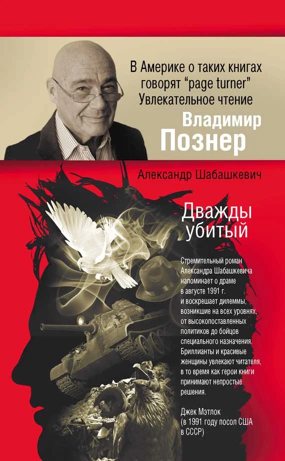 Обложка Дважды убитый