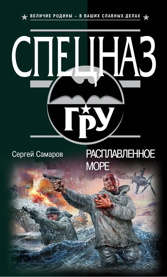Обложка Расплавленное море
