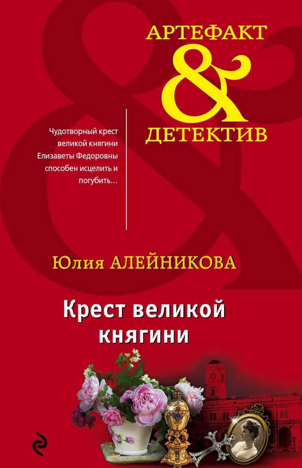 Обложка Крест великой княгини