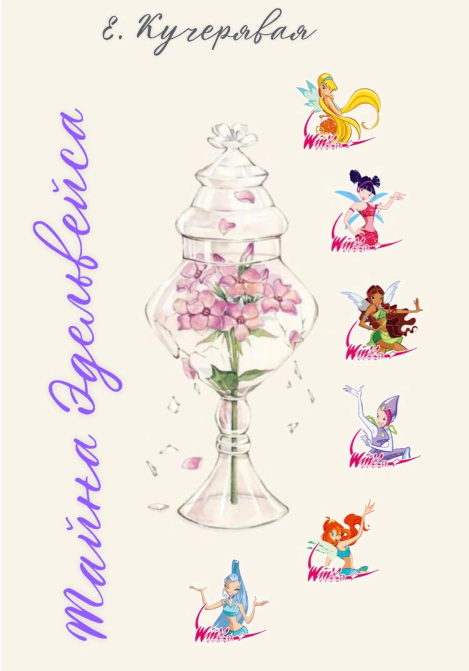 Обложка Тайна Эдельвейса