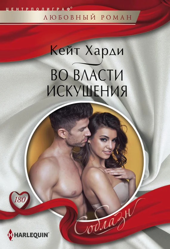 Обложка Во власти искушения