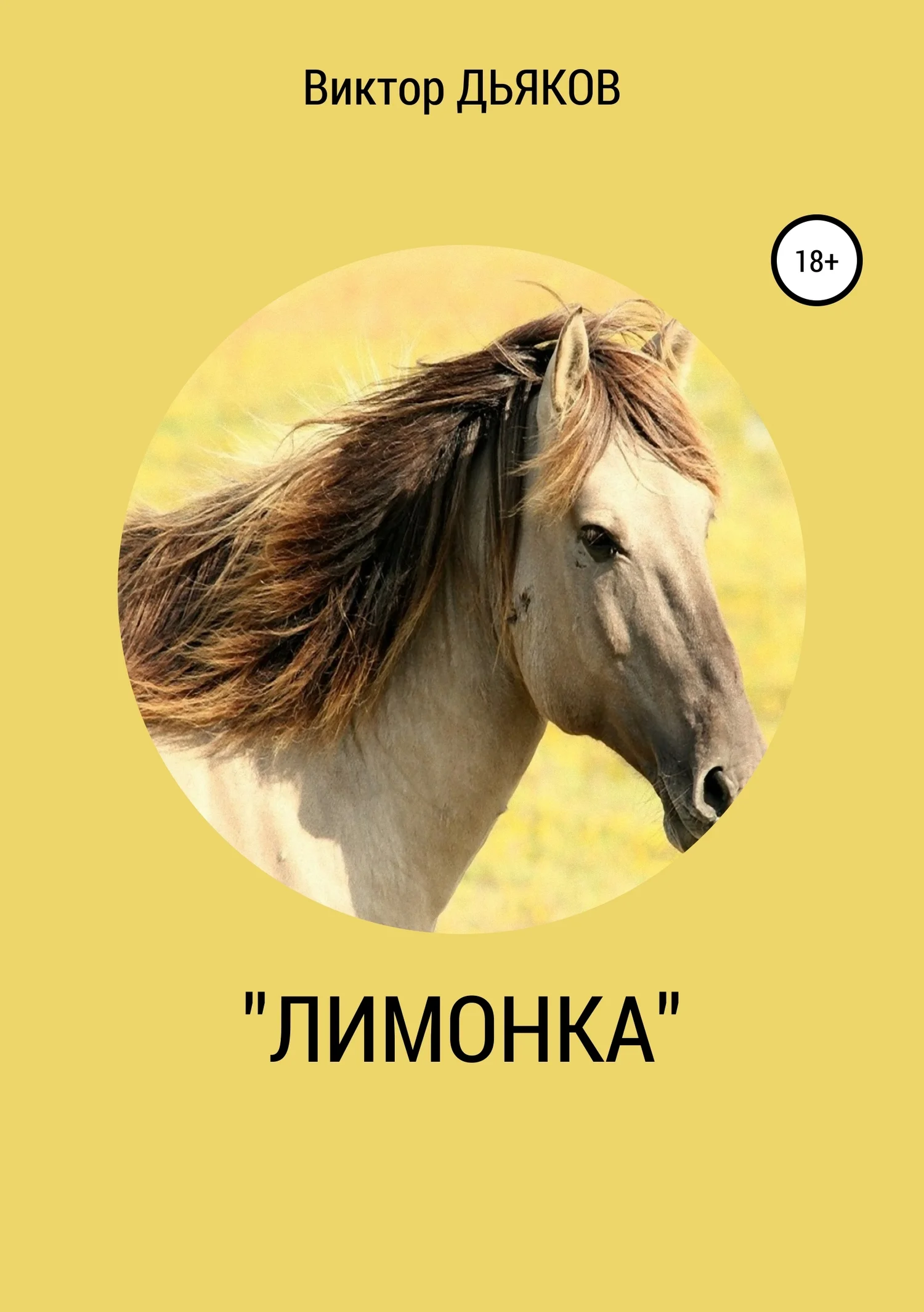 Обложка «Лимонка»