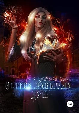 Обложка Остров забытых душ