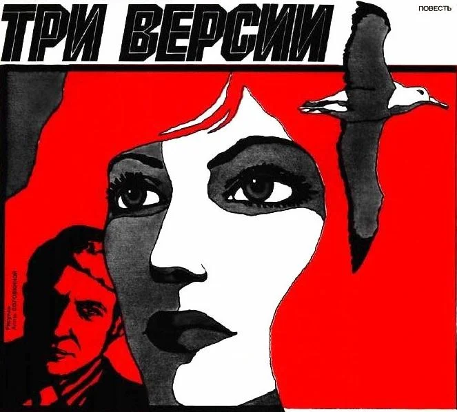Обложка Три версии