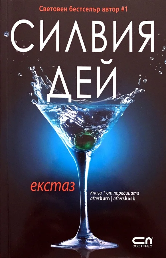 Обложка Екстаз