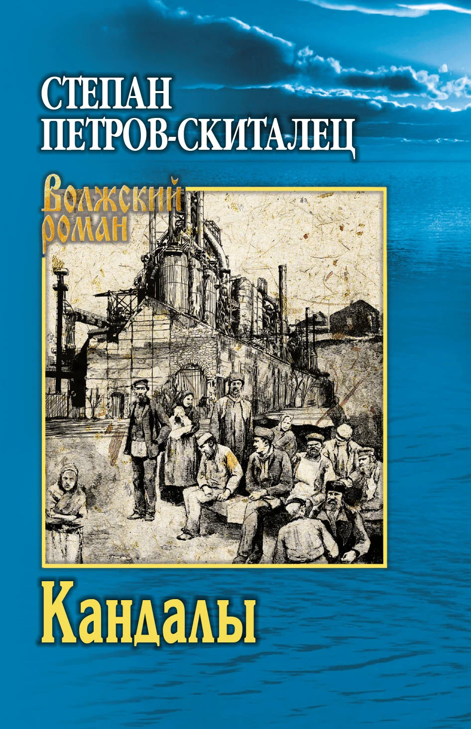 Обложка Кандалы