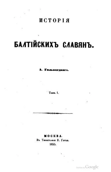 Обложка История балтийских славян
