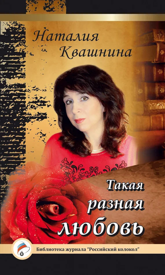 Обложка Такая разная любовь