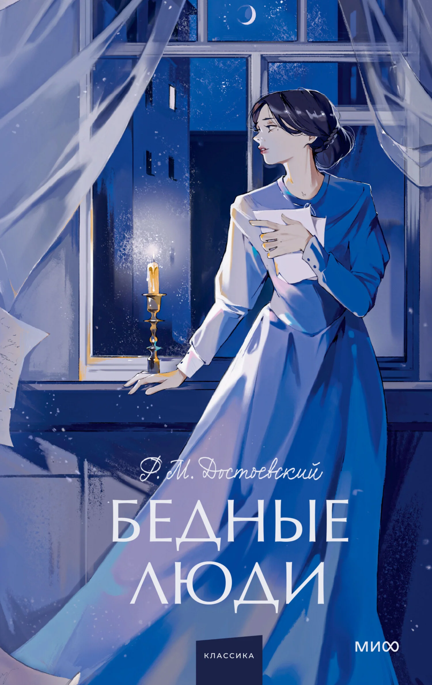 Обложка Бедные люди