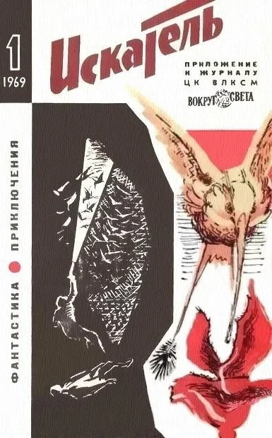 Обложка Птица капитана Росса