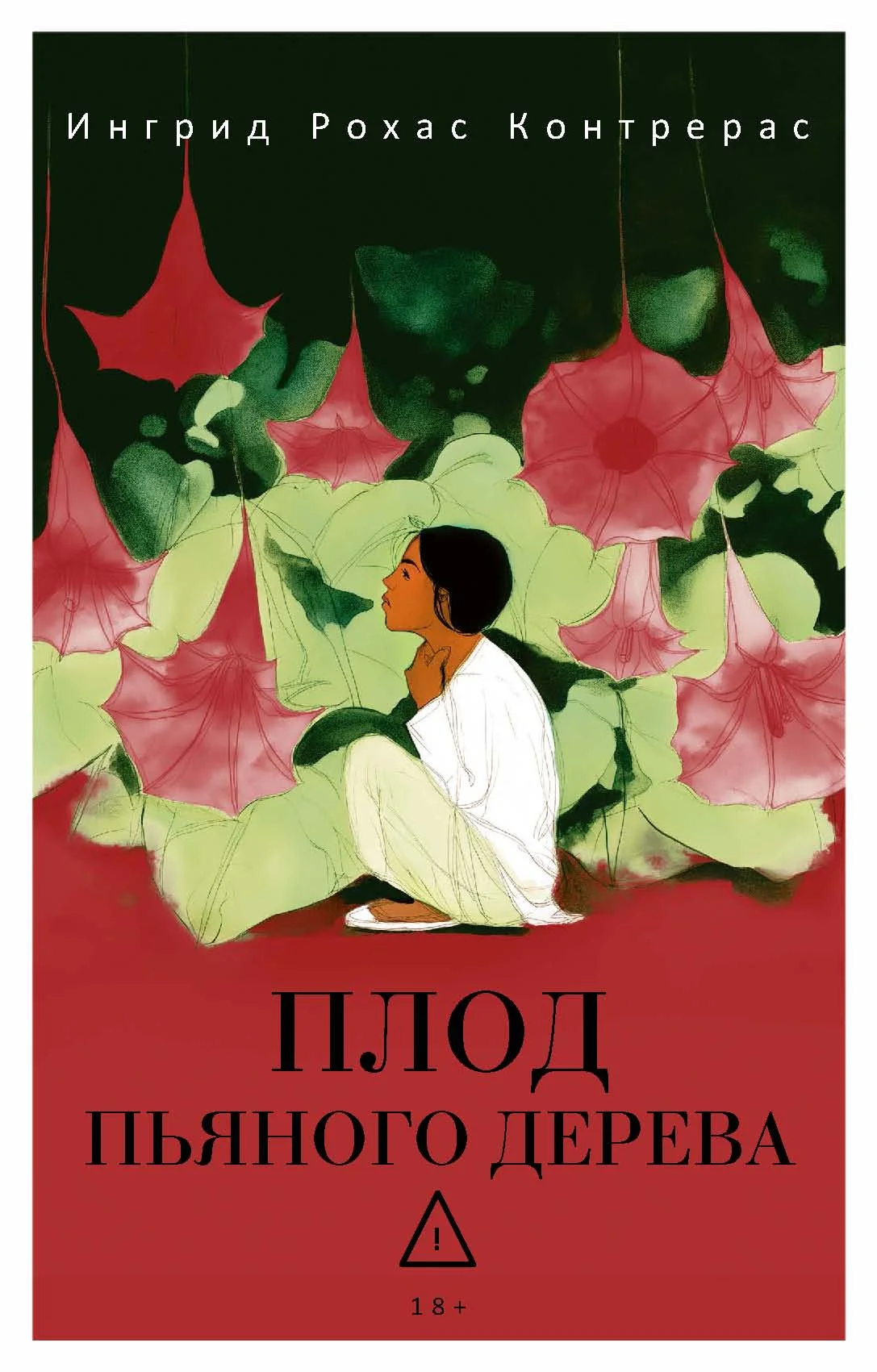 Обложка Плод пьяного дерева