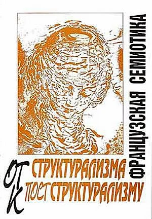 Обложка Нулевая степень письма