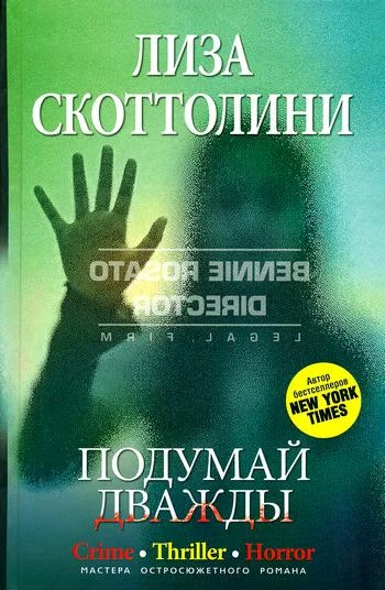 Обложка Подумай дважды