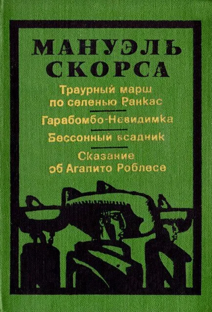 Обложка Бессонный всадник