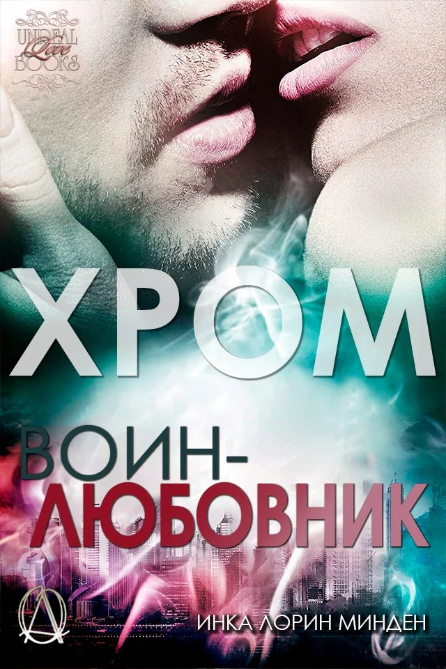 Обложка Хром