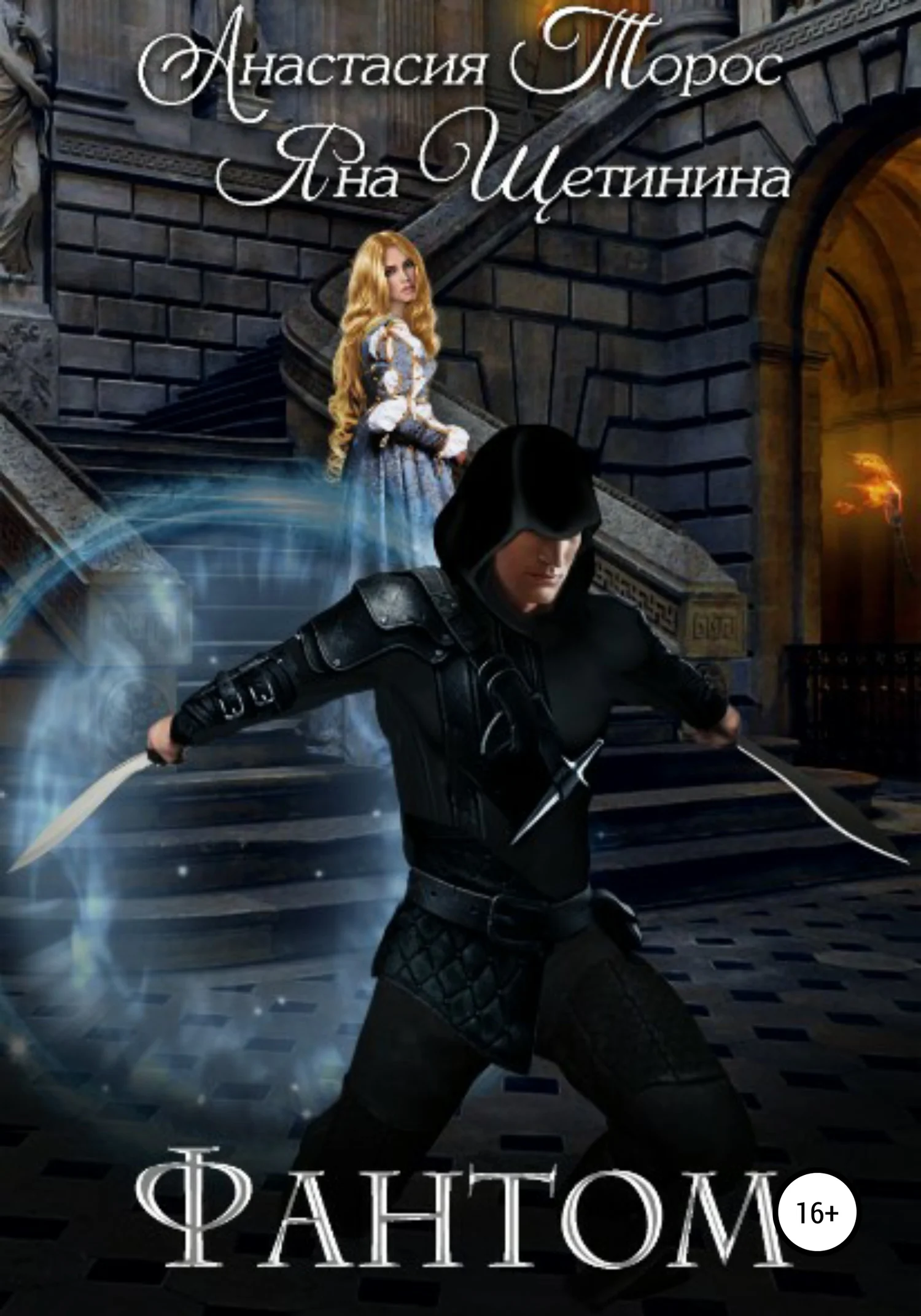 Обложка Фантом