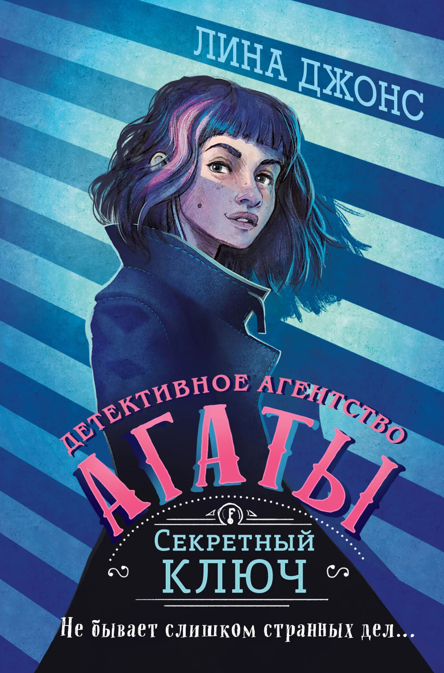 Обложка Секретный ключ