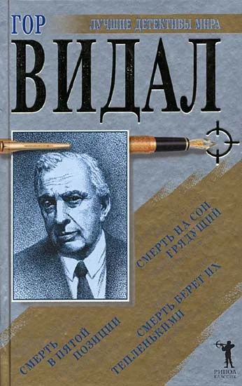 Обложка Питер Саржент. Трилогия