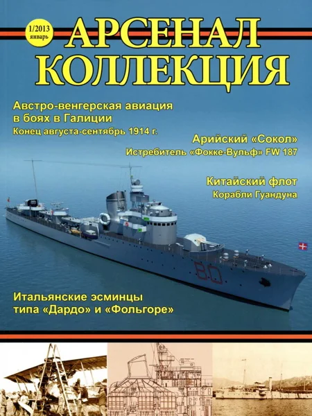 Обложка Арсенал-Коллекция, 2013 №01 (07)