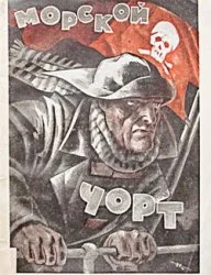 Обложка Морской Чёрт