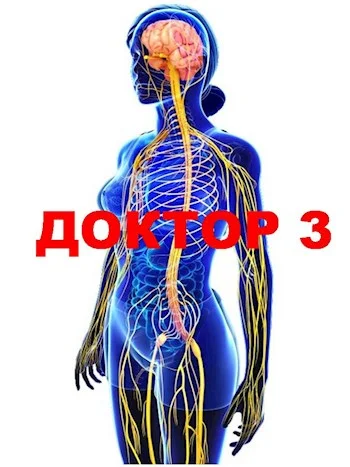 Обложка Доктор 3