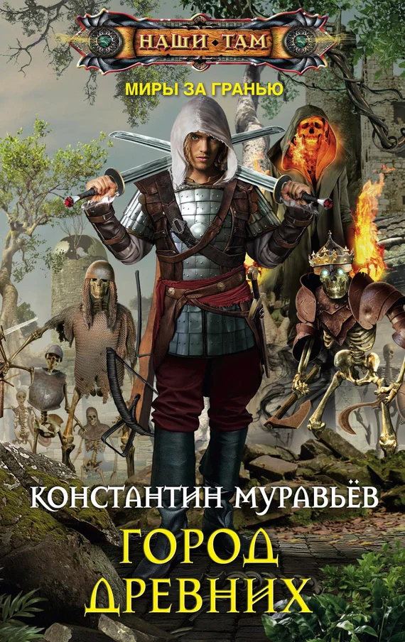 Обложка Город древних
