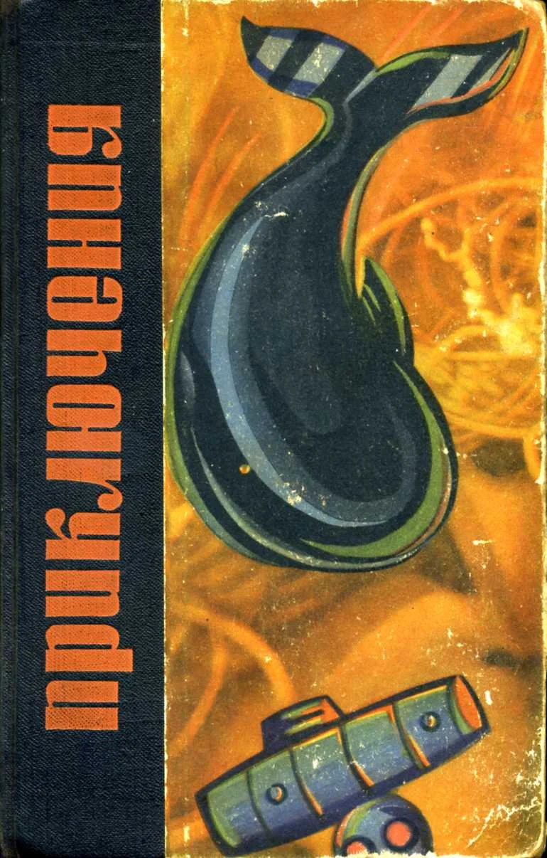 Обложка Приключения-1966