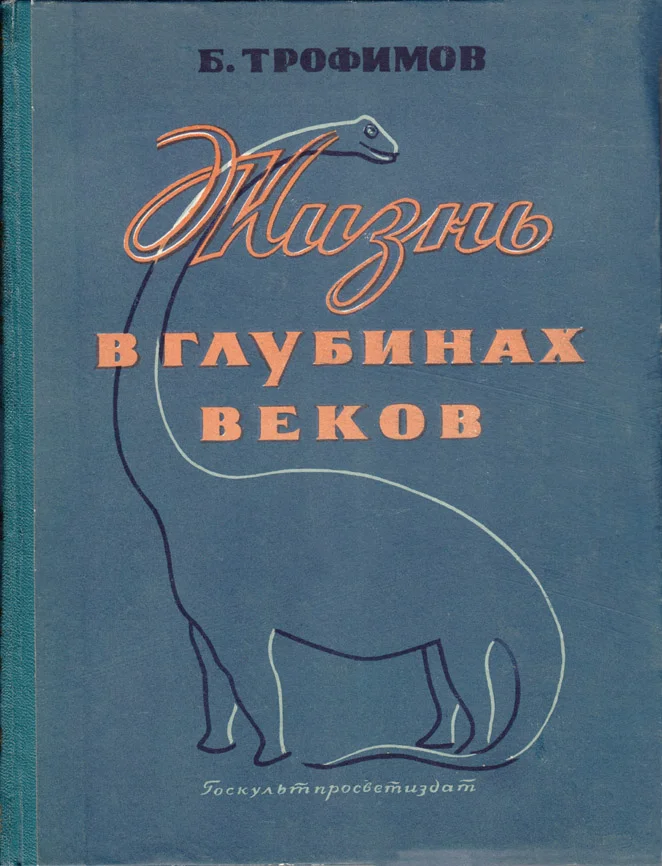Обложка Жизнь в глубинах веков