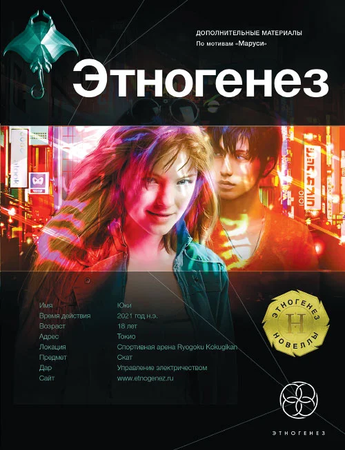 Обложка Новелла по мотивам серии «Маруся». Месть