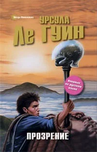 Обложка Прозрение