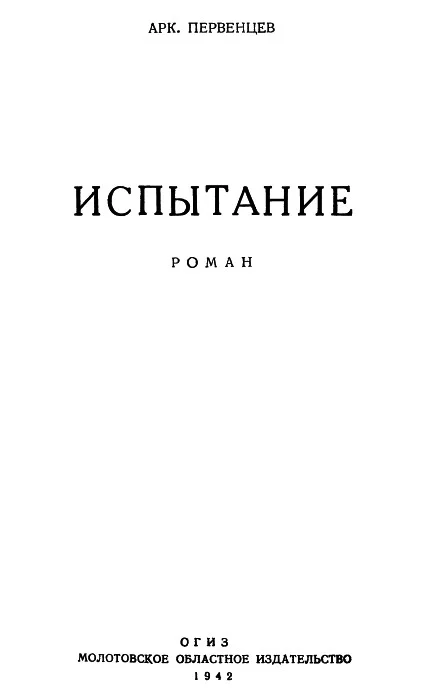 Обложка Испытание