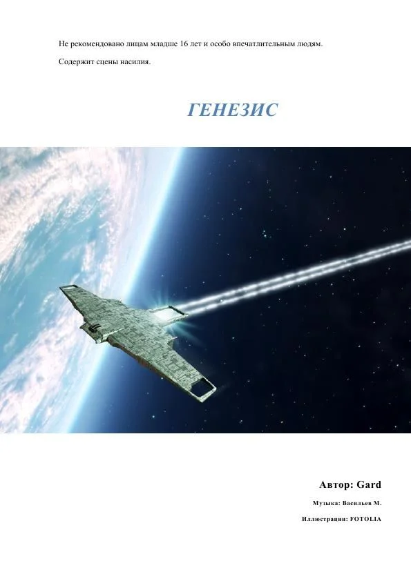 Обложка Генезис